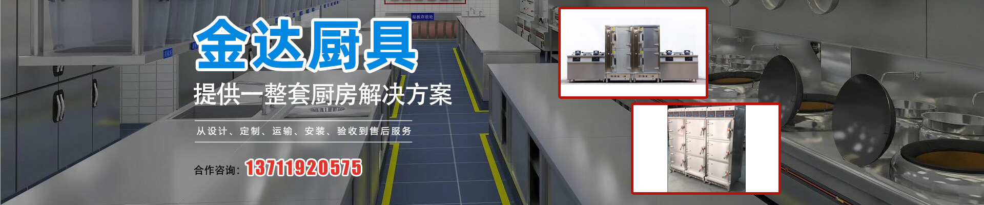 選擇整套廚房設備考慮的問題banner